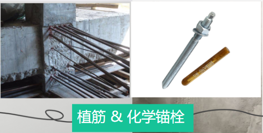 化學(xué)錨栓與植筋之間有什么異曲同工之處？