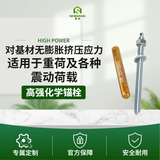 化學(xué)錨栓加固失效？問(wèn)題可能出現(xiàn)在這！