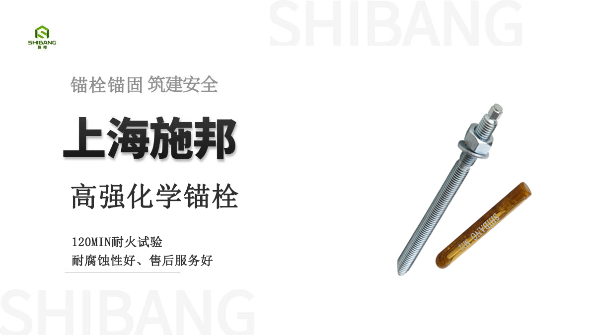 如何精挑細(xì)選好品質(zhì)的化學(xué)錨栓嗎？這5個(gè)知識(shí)點(diǎn)你要清楚！