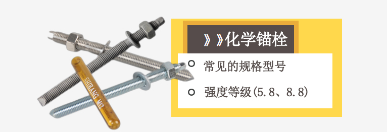 來自一份化學錨栓的自述，請仔細查收！