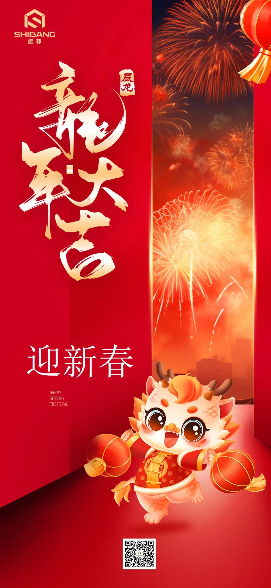 新年快樂！龍年展新顏，攜手并進，共創輝煌！